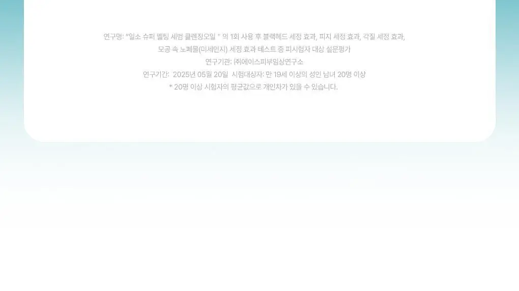 [망곰 콜라보] 일소 슈퍼 멜팅 세범 클렌징오일 200ml 기획 (+스크런치) 상세페이지 15